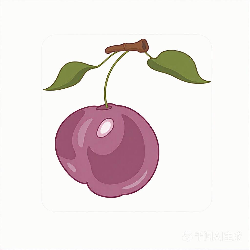 西梅果